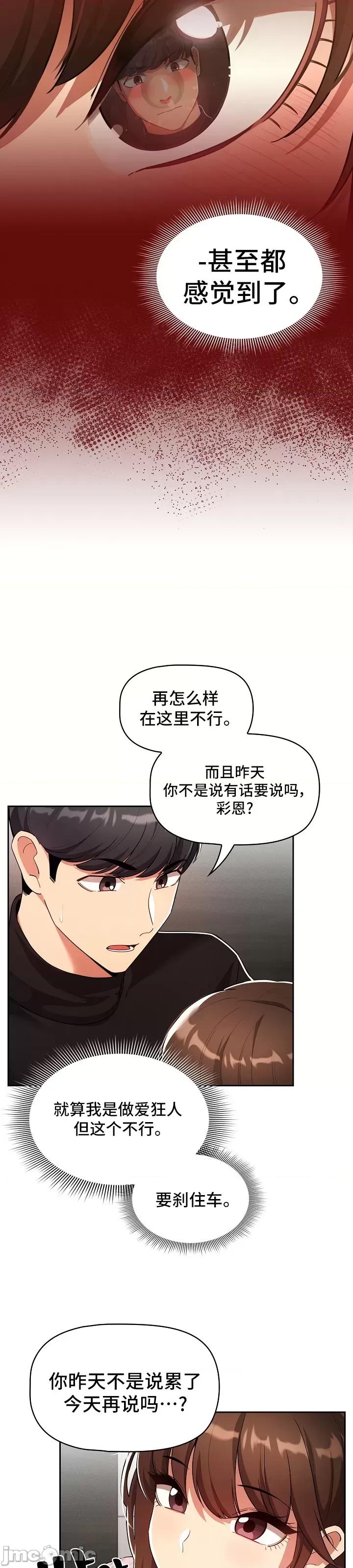 艰难时期的私人辅导 艰难时期的私人辅导 85 第44页