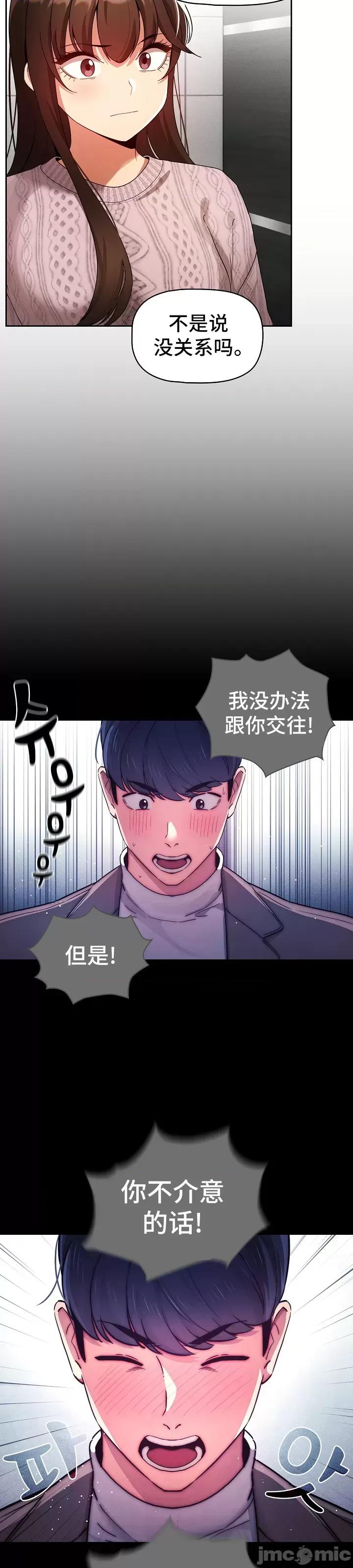 艰难时期的私人辅导 艰难时期的私人辅导 86 第18页
