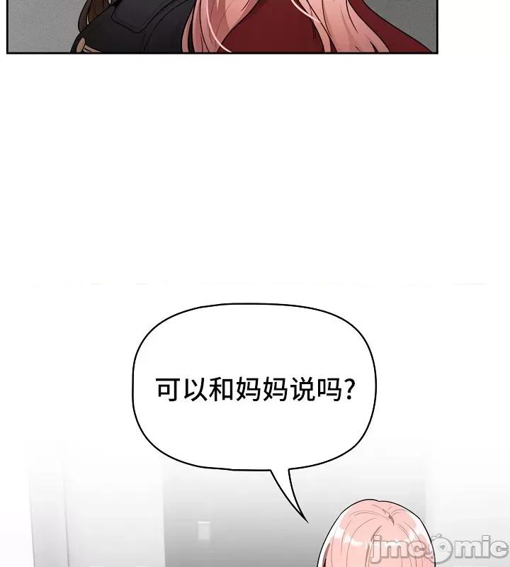 艰难时期的私人辅导 艰难时期的私人辅导 86 第47页