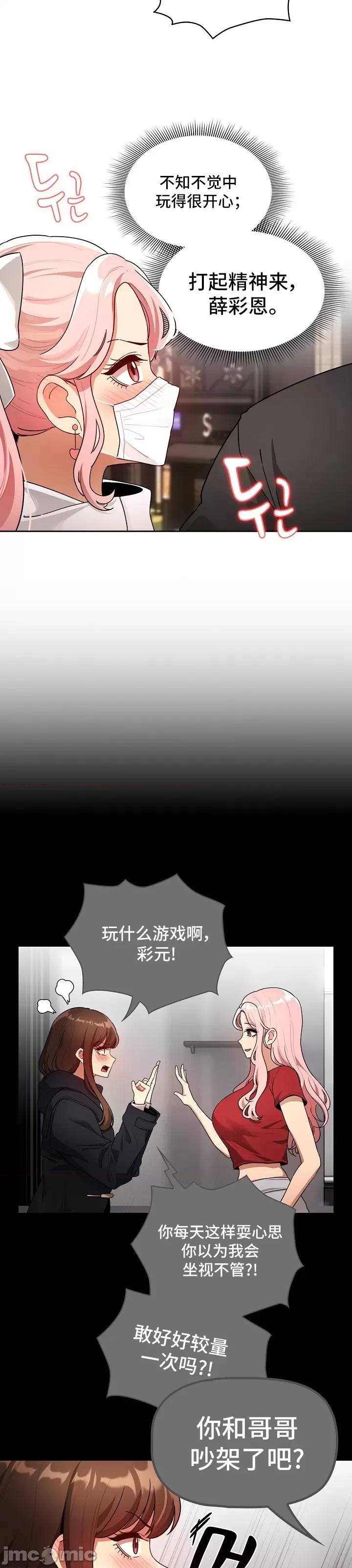 艰难时期的私人辅导 艰难时期的私人辅导 87 第18页