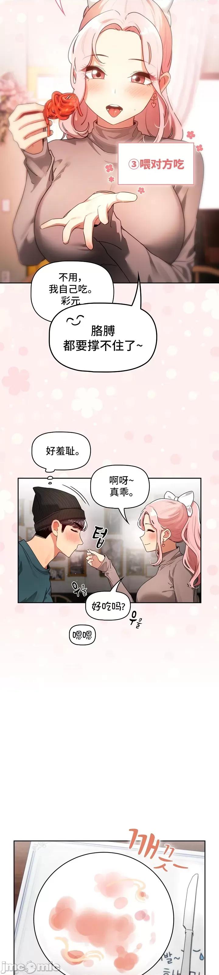 艰难时期的私人辅导 艰难时期的私人辅导 87 第30页