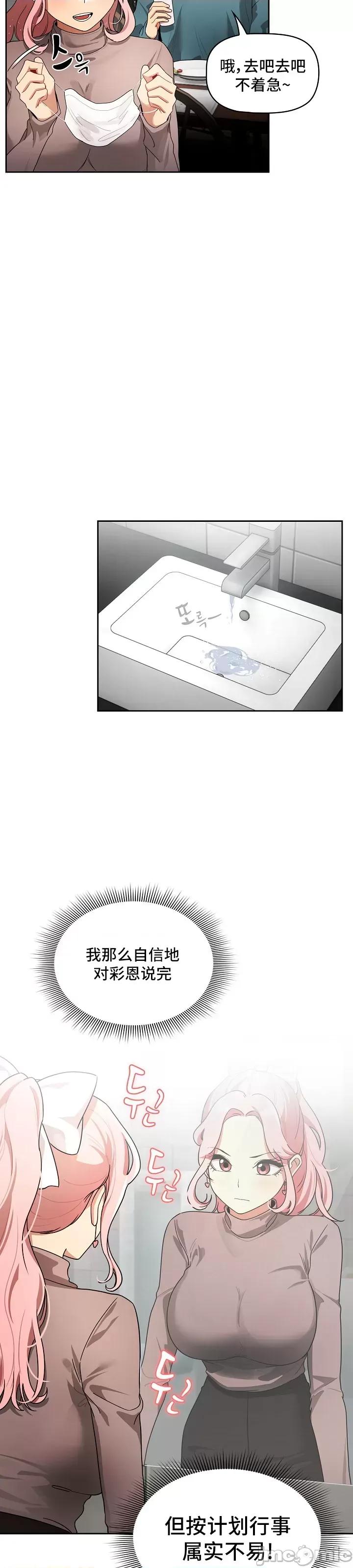 艰难时期的私人辅导 艰难时期的私人辅导 87 第32页