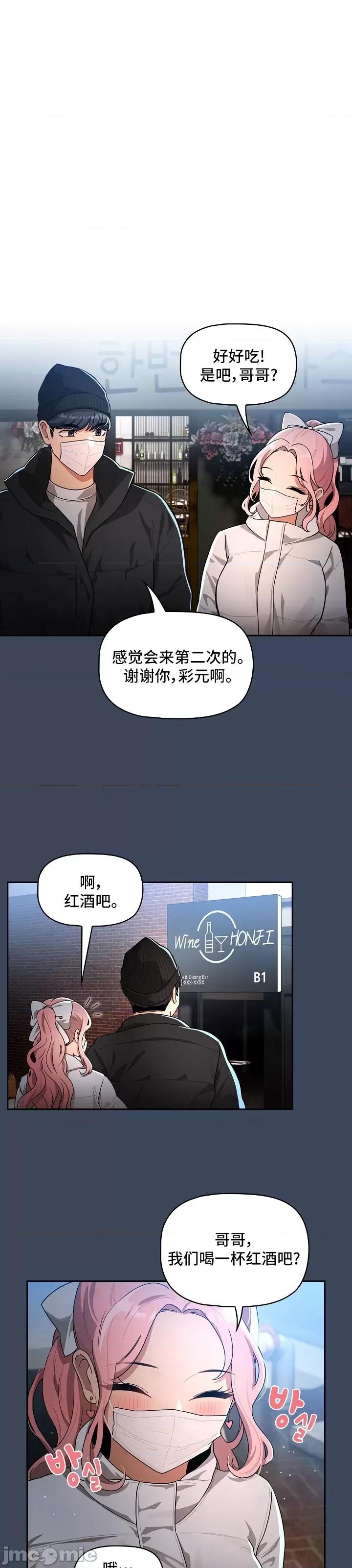 艰难时期的私人辅导 艰难时期的私人辅导 87 第36页