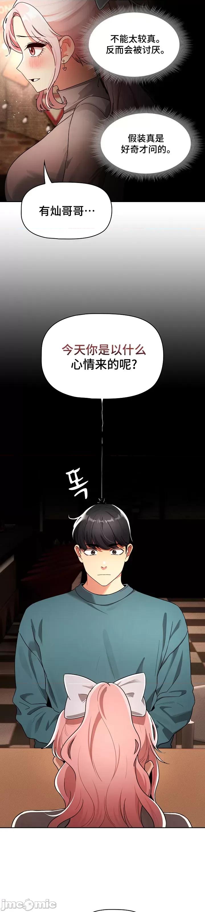 艰难时期的私人辅导 艰难时期的私人辅导 88 第10页