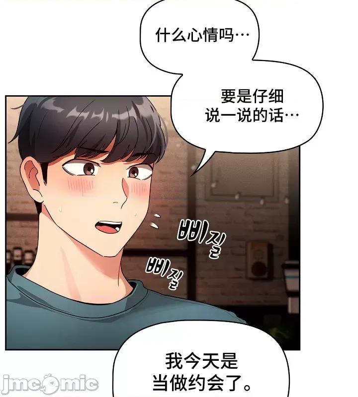 艰难时期的私人辅导 艰难时期的私人辅导 88 第11页