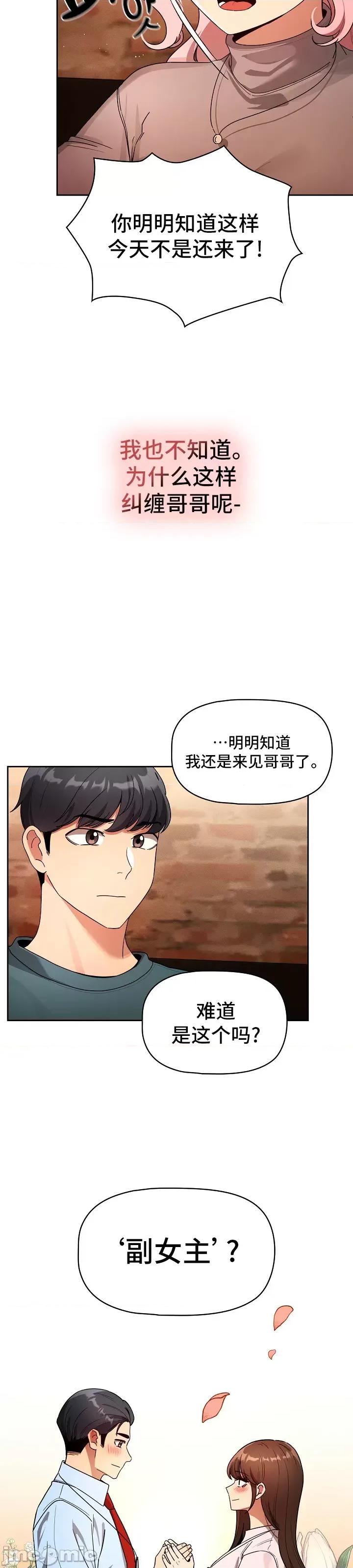 艰难时期的私人辅导 艰难时期的私人辅导 88 第16页