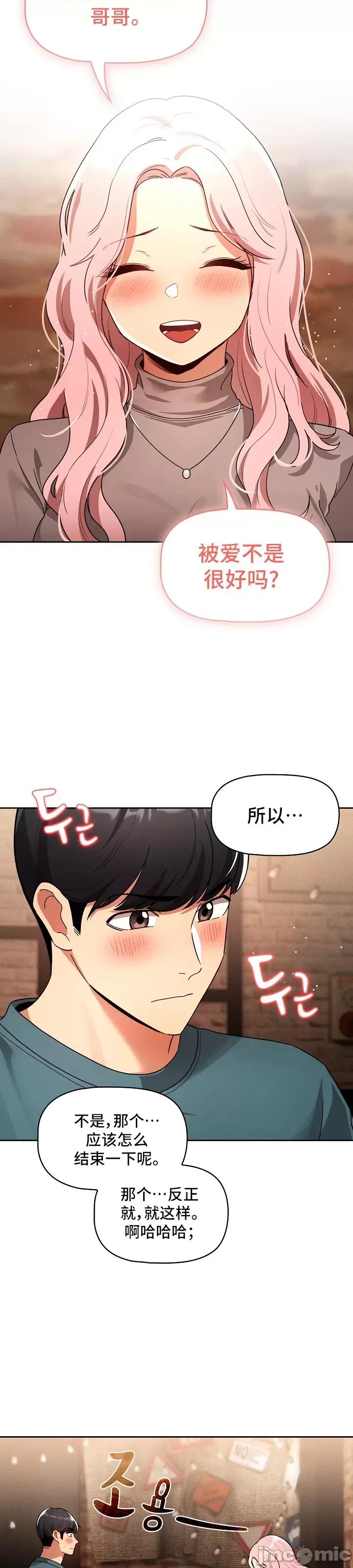 艰难时期的私人辅导 艰难时期的私人辅导 88 第22页