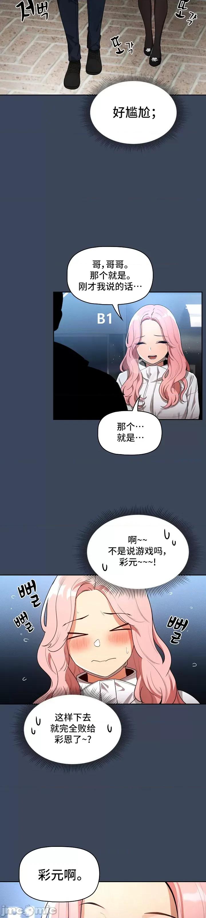 艰难时期的私人辅导 艰难时期的私人辅导 88 第28页