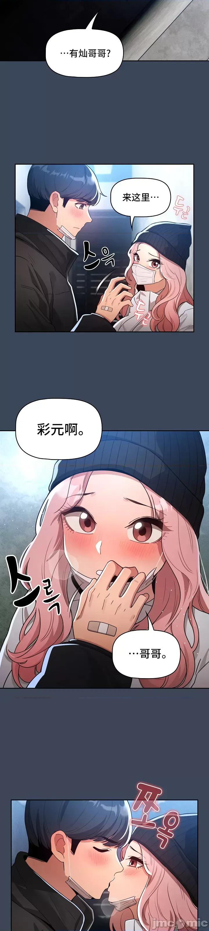艰难时期的私人辅导 艰难时期的私人辅导 88 第40页
