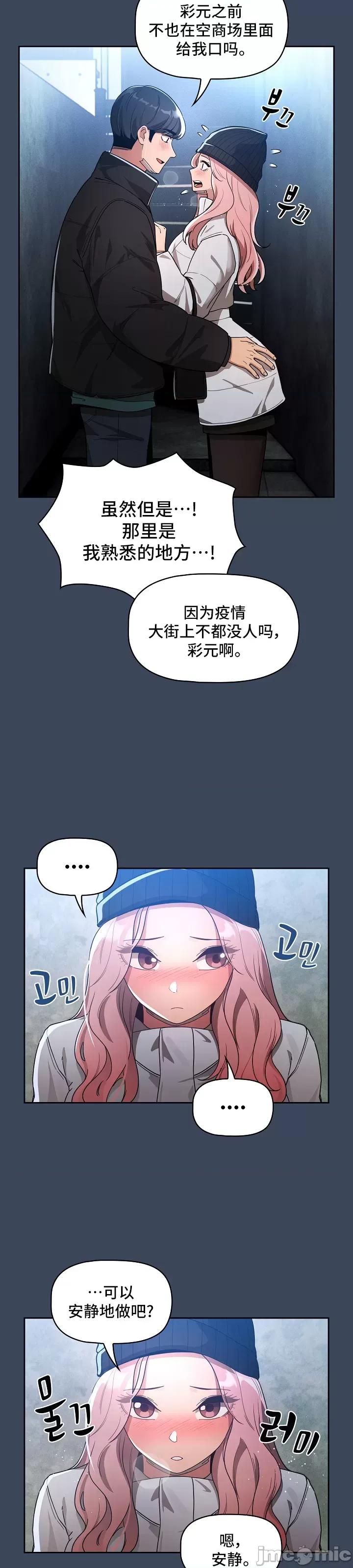 艰难时期的私人辅导 艰难时期的私人辅导 88 第44页