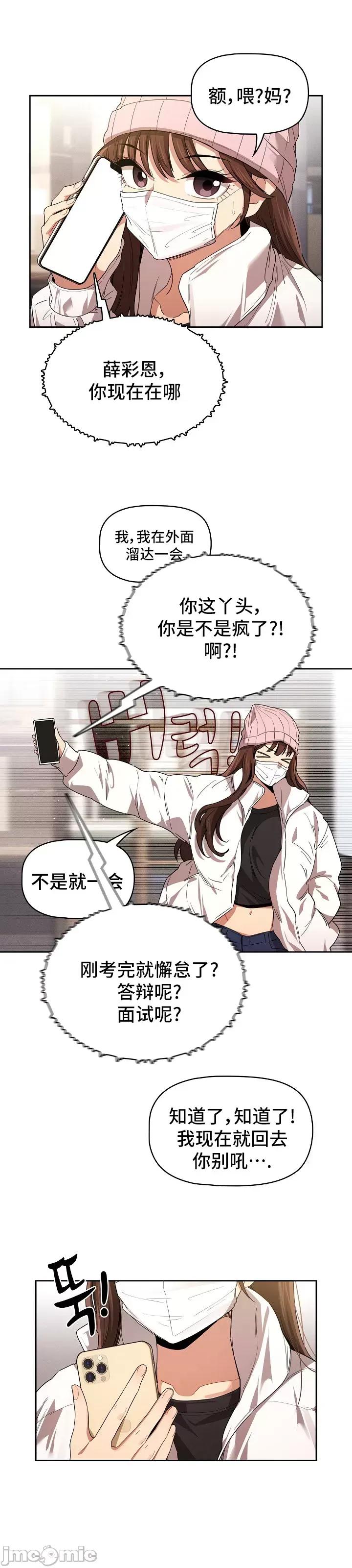 艰难时期的私人辅导 艰难时期的私人辅导 92 第8页