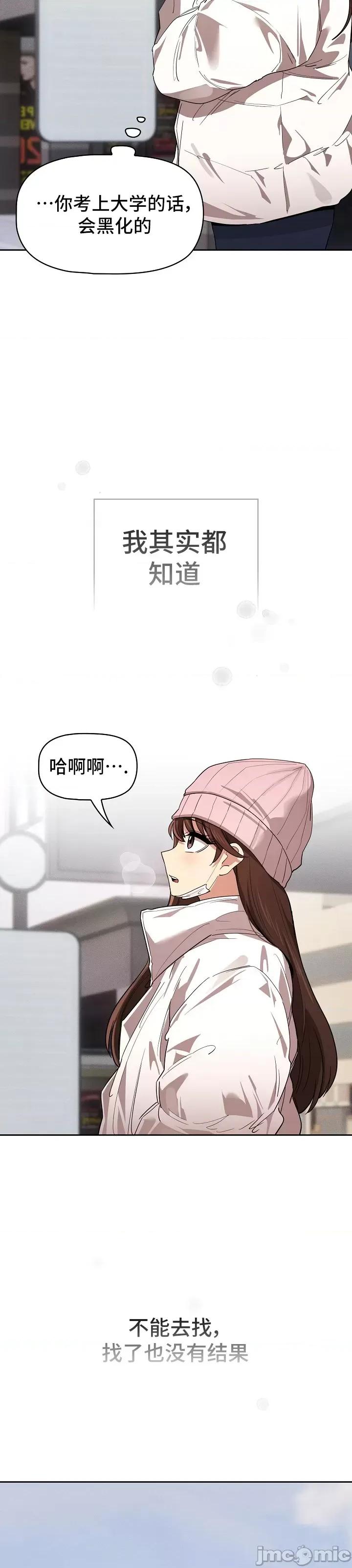 艰难时期的私人辅导 艰难时期的私人辅导 92 第10页