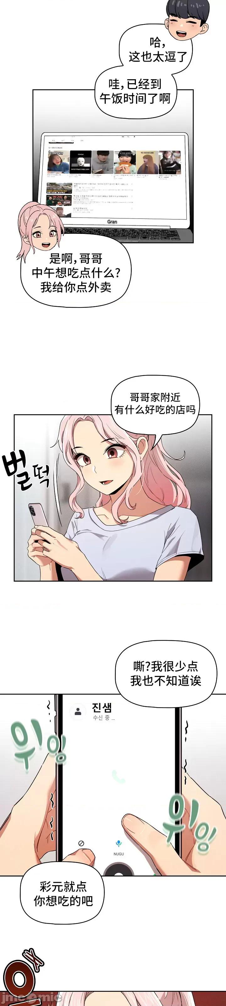 艰难时期的私人辅导 艰难时期的私人辅导 92 第16页