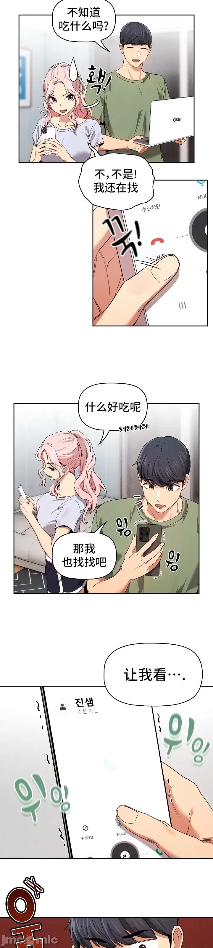 艰难时期的私人辅导 艰难时期的私人辅导 92 第18页