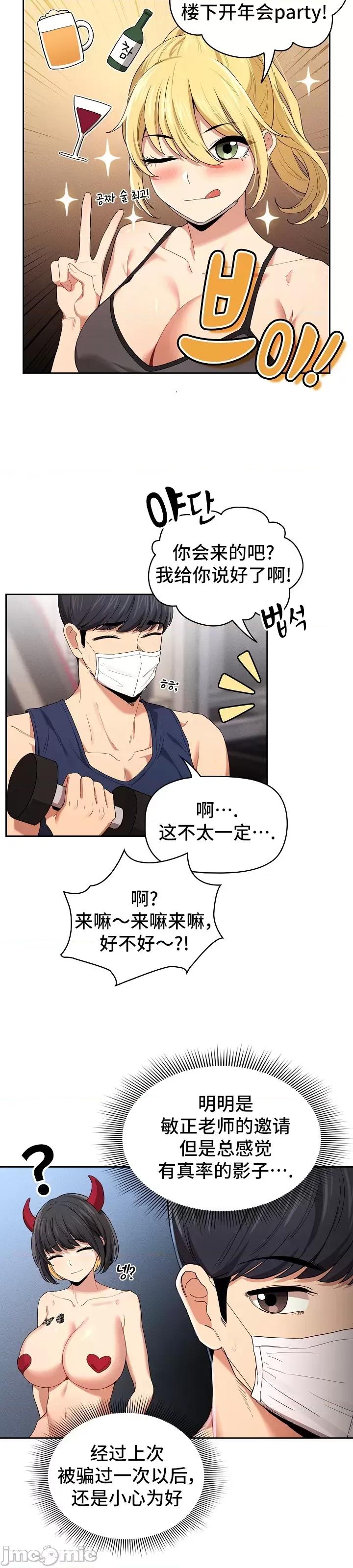 艰难时期的私人辅导 艰难时期的私人辅导 92 第24页