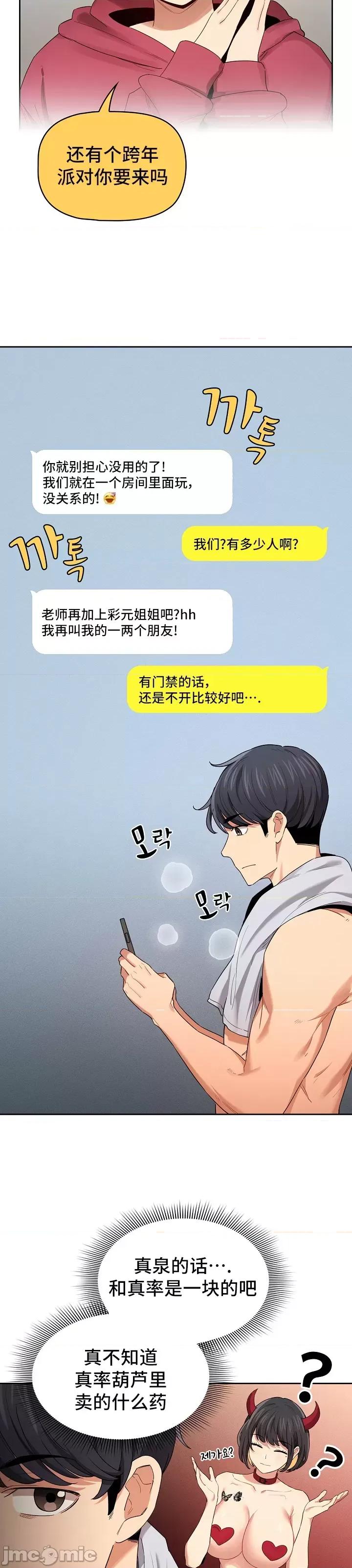 艰难时期的私人辅导 艰难时期的私人辅导 92 第26页