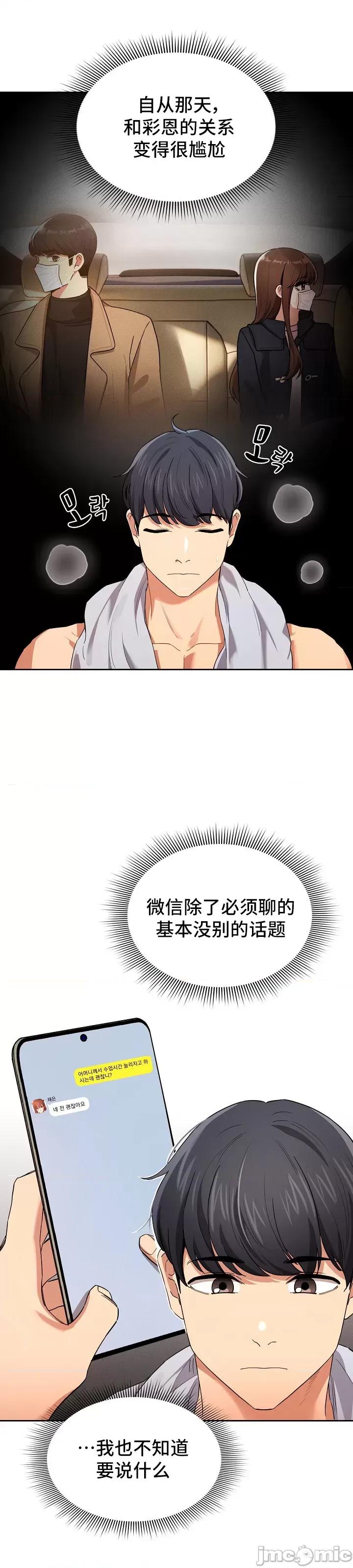 艰难时期的私人辅导 艰难时期的私人辅导 92 第28页