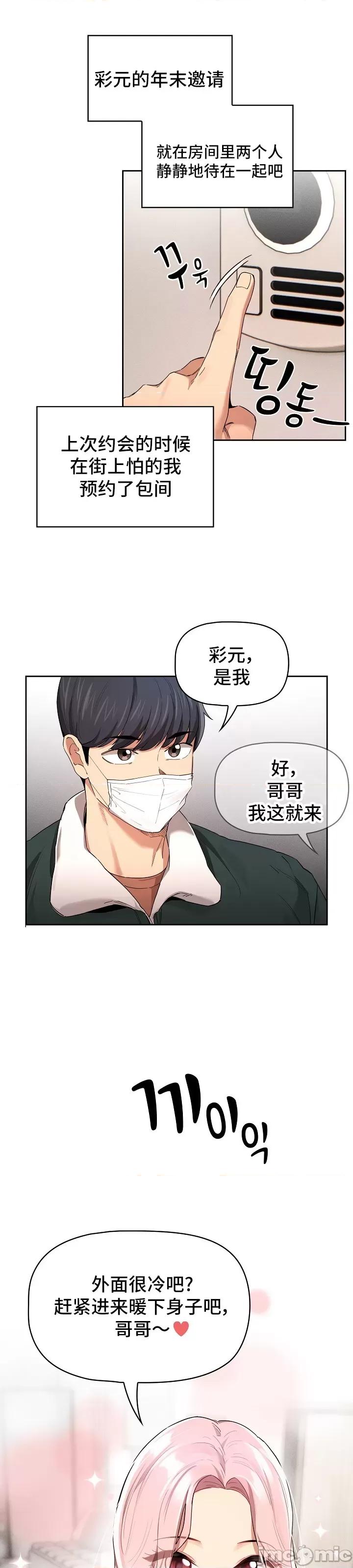 艰难时期的私人辅导 艰难时期的私人辅导 92 第32页