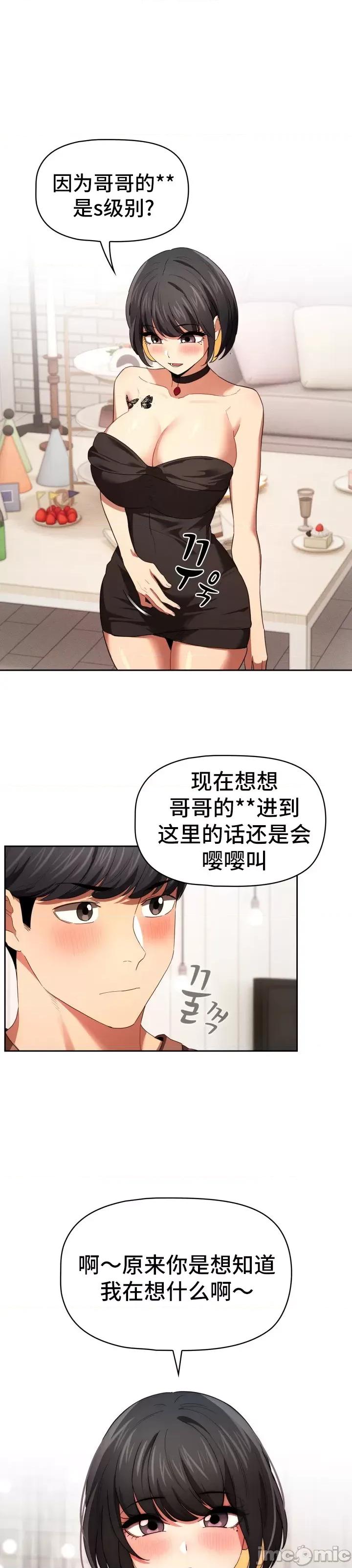 艰难时期的私人辅导 艰难时期的私人辅导 93 第18页
