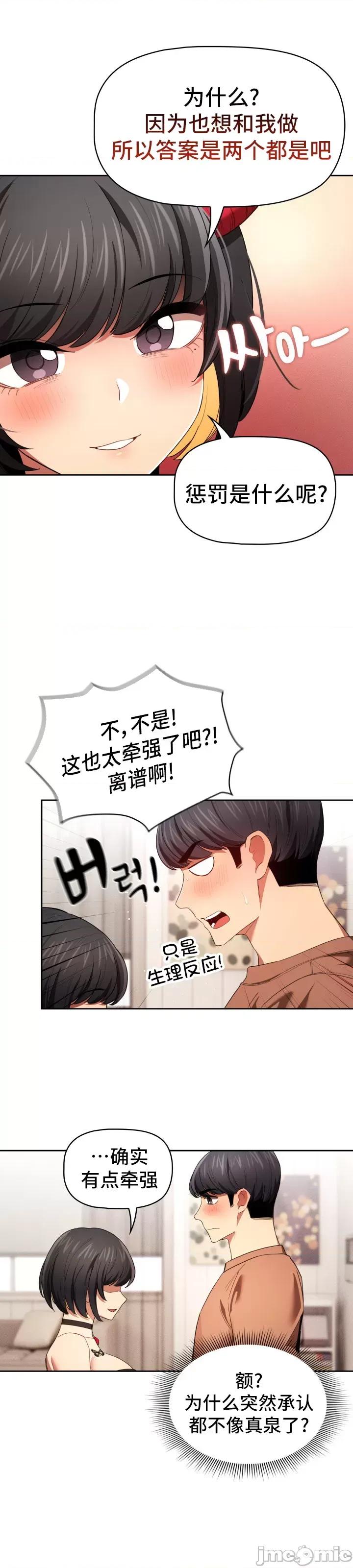 艰难时期的私人辅导 艰难时期的私人辅导 93 第24页