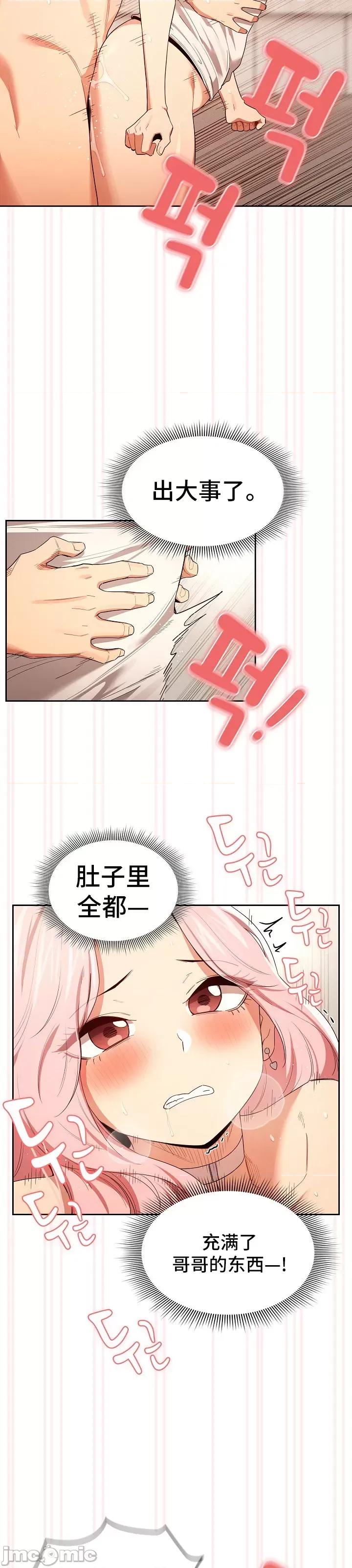 艰难时期的私人辅导 艰难时期的私人辅导 95 第26页