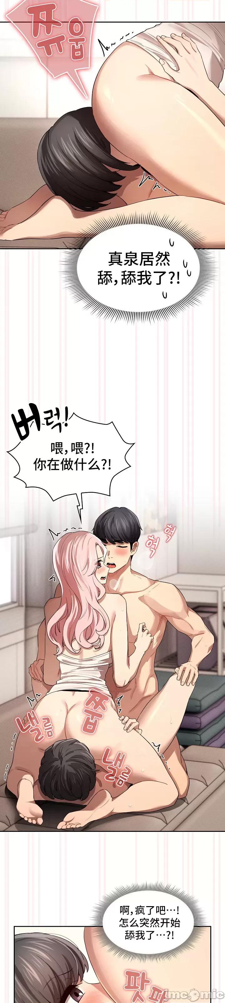 艰难时期的私人辅导 艰难时期的私人辅导 97 第19页