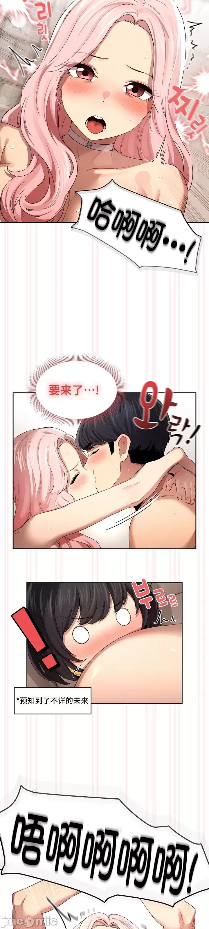 艰难时期的私人辅导 艰难时期的私人辅导 97 第25页