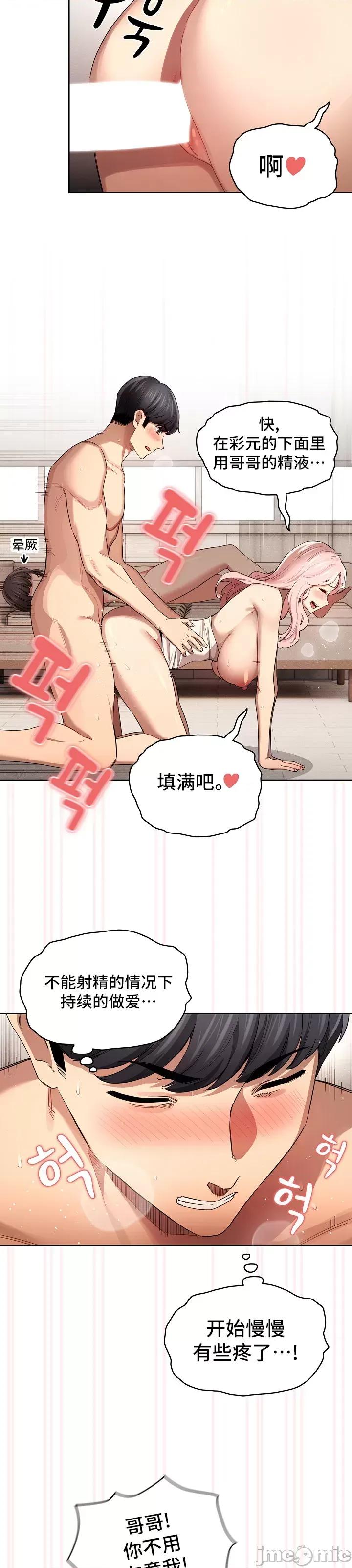 艰难时期的私人辅导 艰难时期的私人辅导 97 第33页