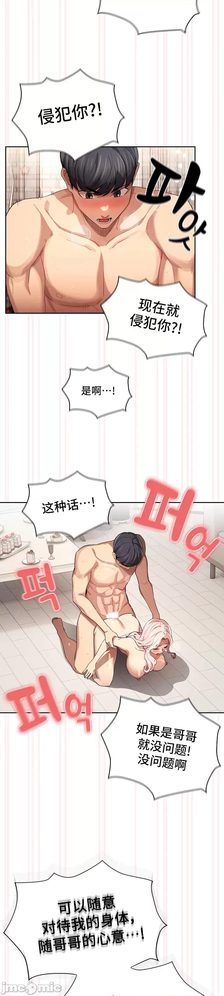 艰难时期的私人辅导 艰难时期的私人辅导 97 第35页
