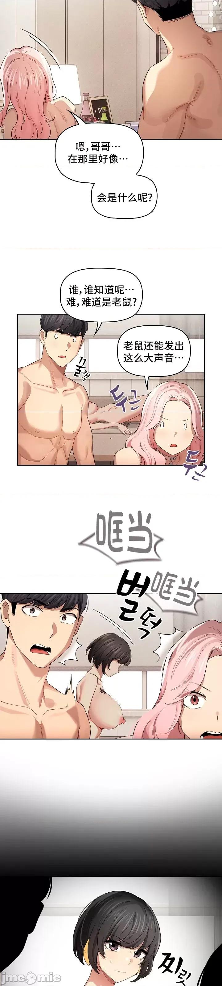 艰难时期的私人辅导 艰难时期的私人辅导 97 第43页