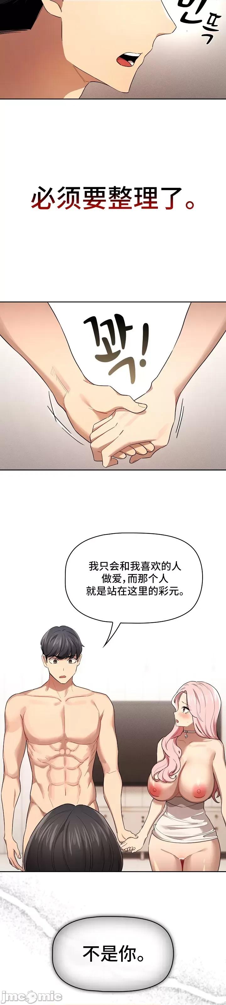 艰难时期的私人辅导 艰难时期的私人辅导 98 第29页