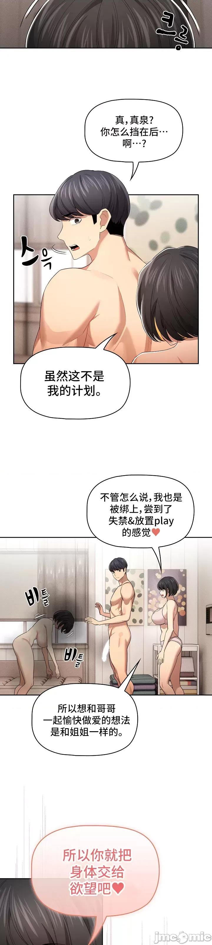 艰难时期的私人辅导 艰难时期的私人辅导 98 第45页