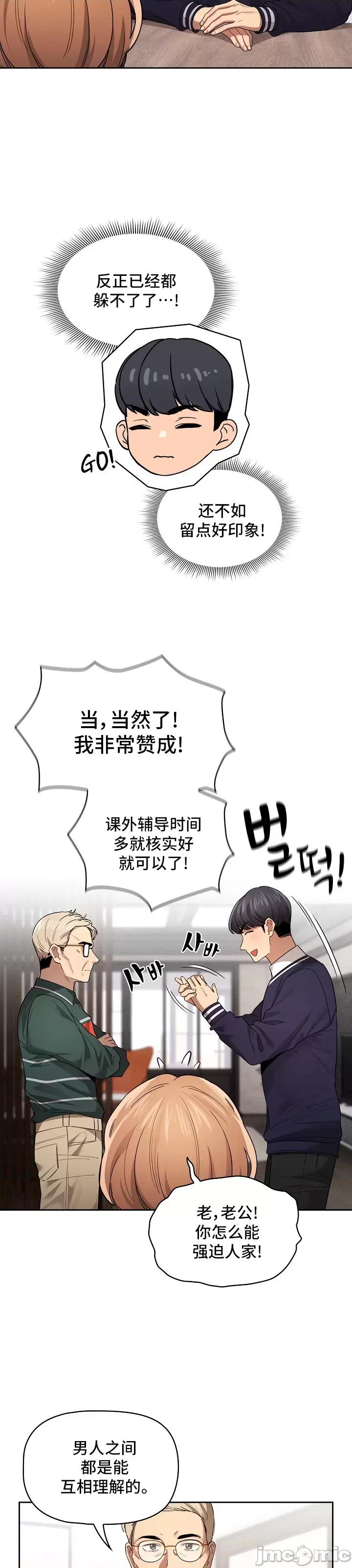 艰难时期的私人辅导 艰难时期的私人辅导 100 第3页