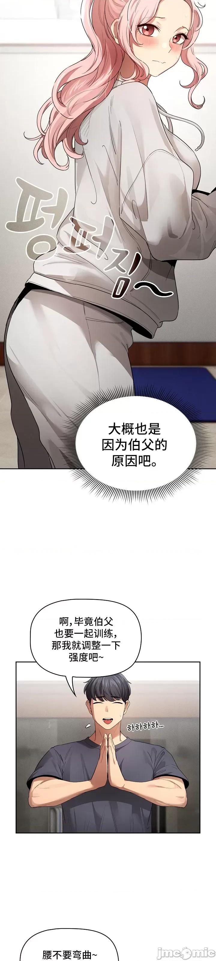 艰难时期的私人辅导 艰难时期的私人辅导 100 第29页