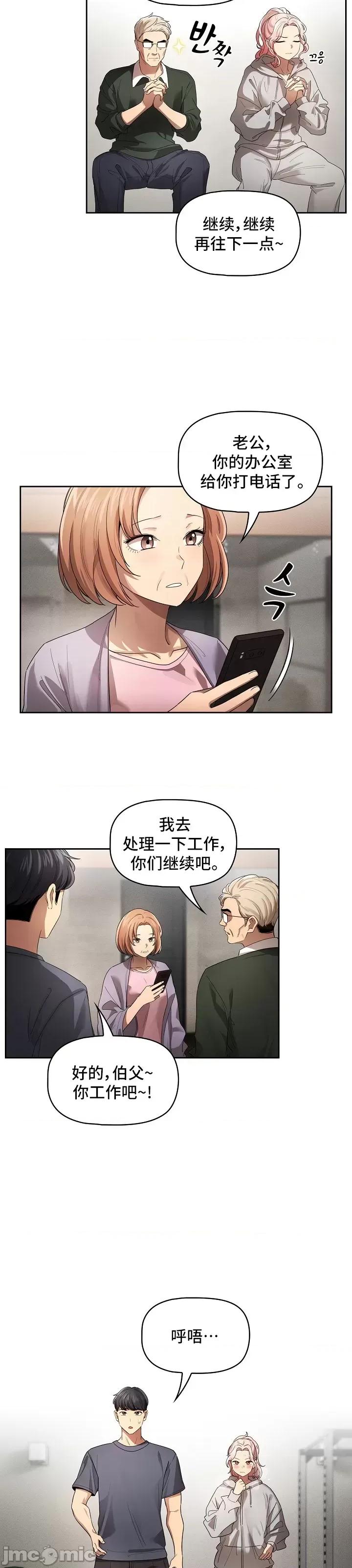 艰难时期的私人辅导 艰难时期的私人辅导 100 第31页