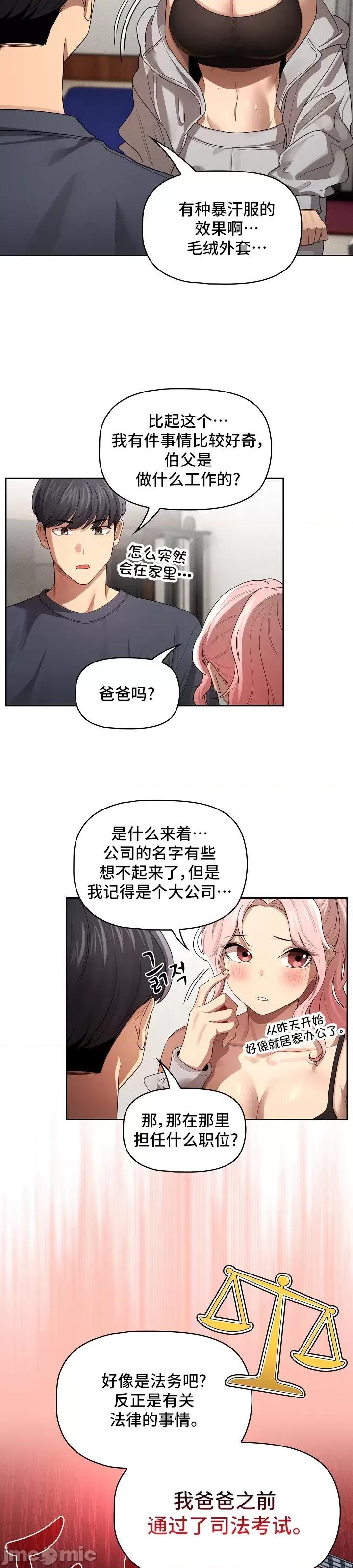 艰难时期的私人辅导 艰难时期的私人辅导 100 第35页