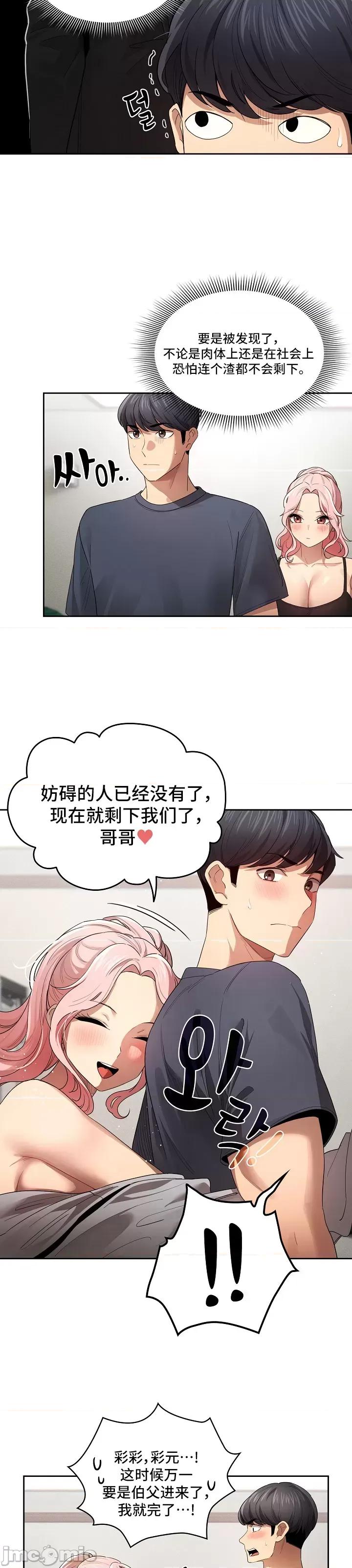 艰难时期的私人辅导 艰难时期的私人辅导 100 第37页