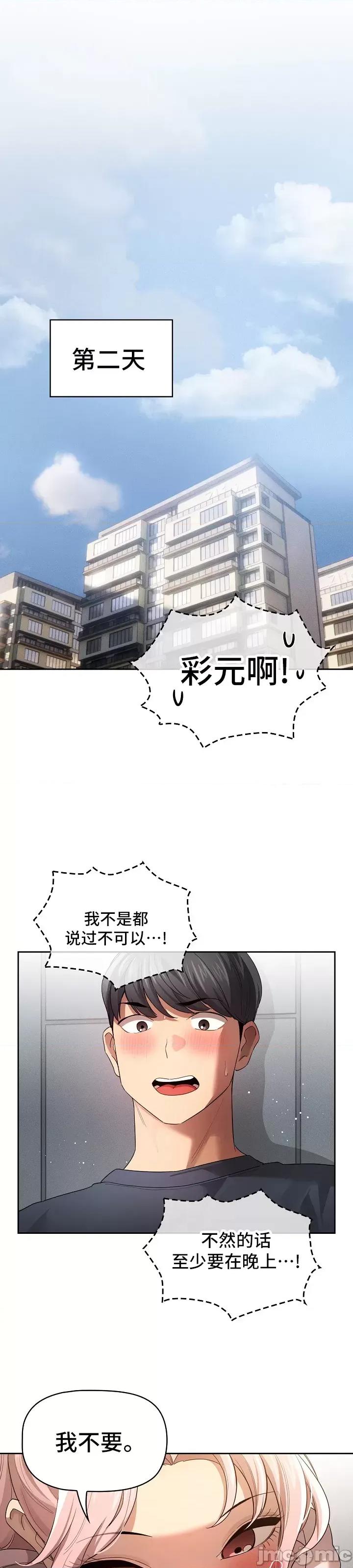 艰难时期的私人辅导 艰难时期的私人辅导 100 第43页