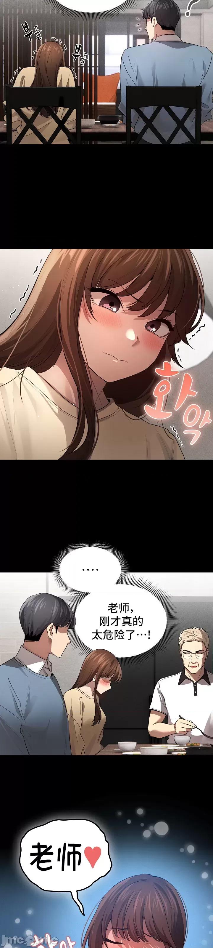 艰难时期的私人辅导 艰难时期的私人辅导 101 第29页
