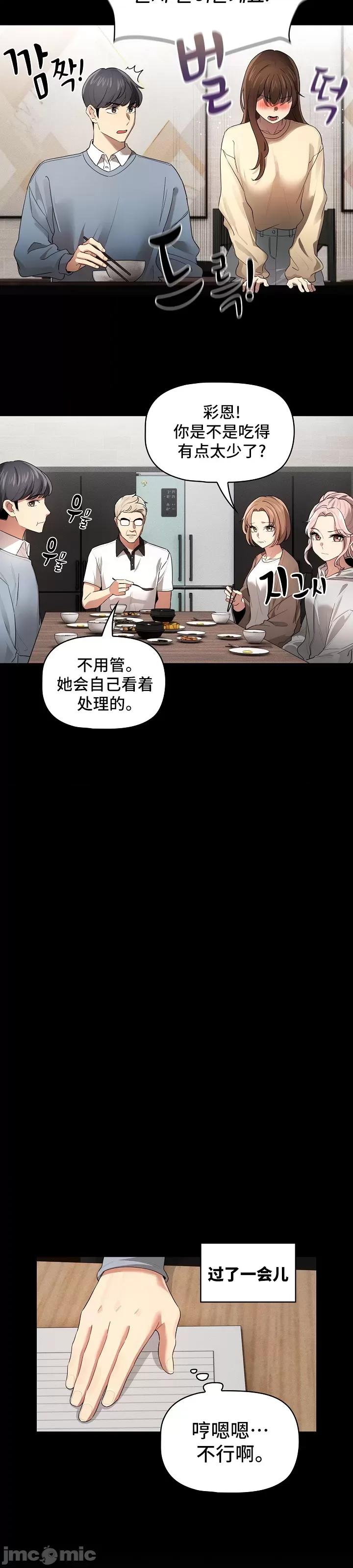 艰难时期的私人辅导 艰难时期的私人辅导 101 第33页