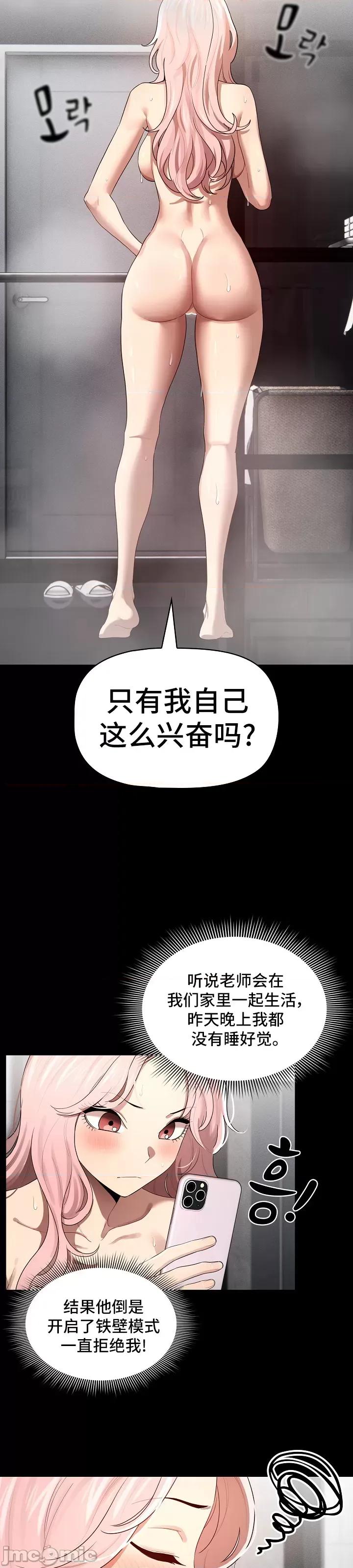 艰难时期的私人辅导 艰难时期的私人辅导 101 第37页