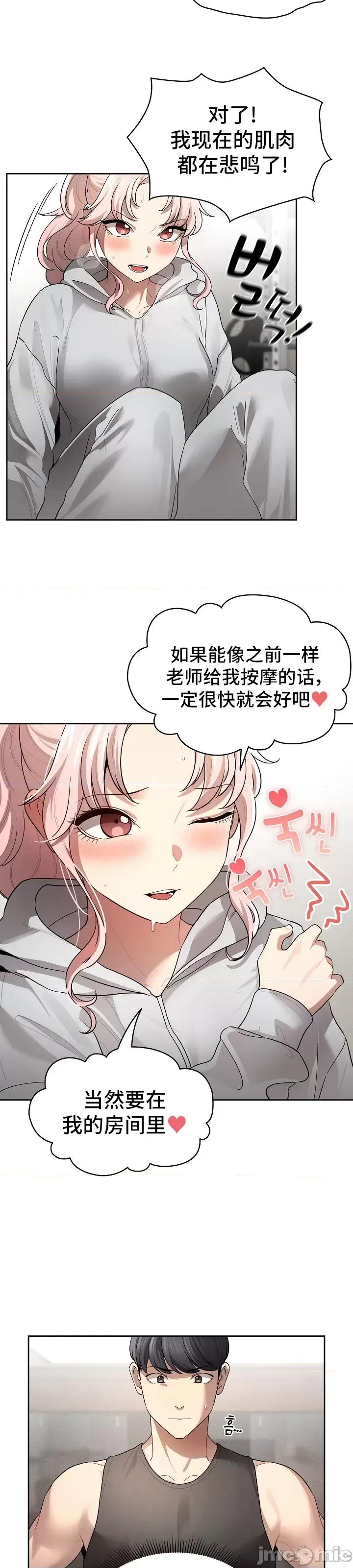 艰难时期的私人辅导 艰难时期的私人辅导 103 第17页