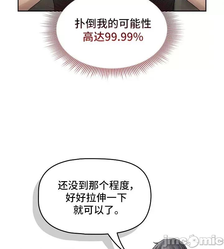 艰难时期的私人辅导 艰难时期的私人辅导 103 第18页