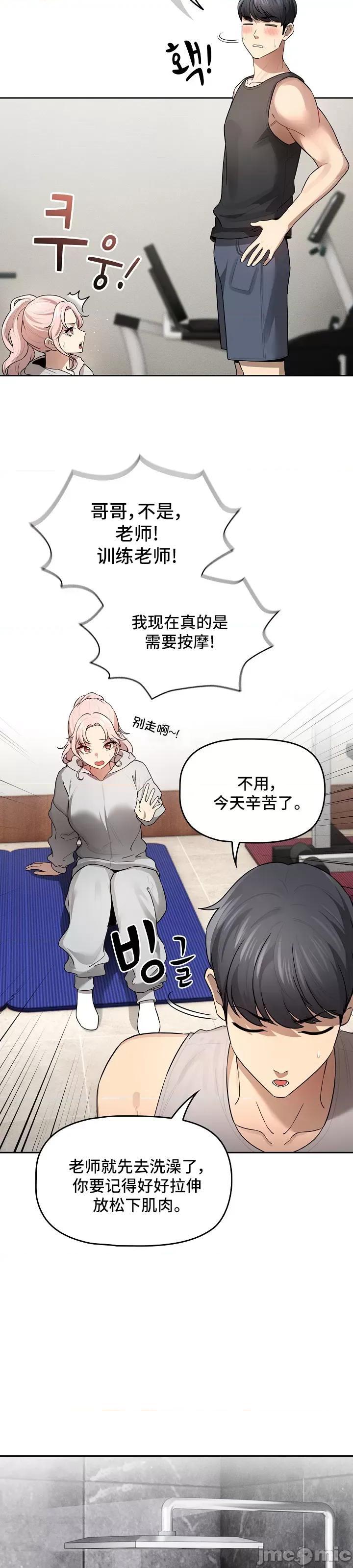艰难时期的私人辅导 艰难时期的私人辅导 103 第19页