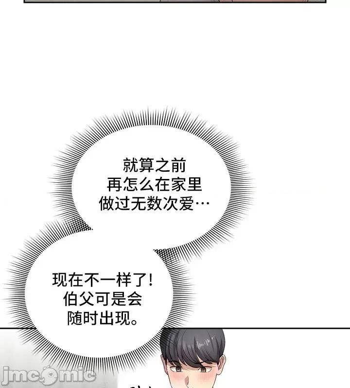艰难时期的私人辅导 艰难时期的私人辅导 103 第34页