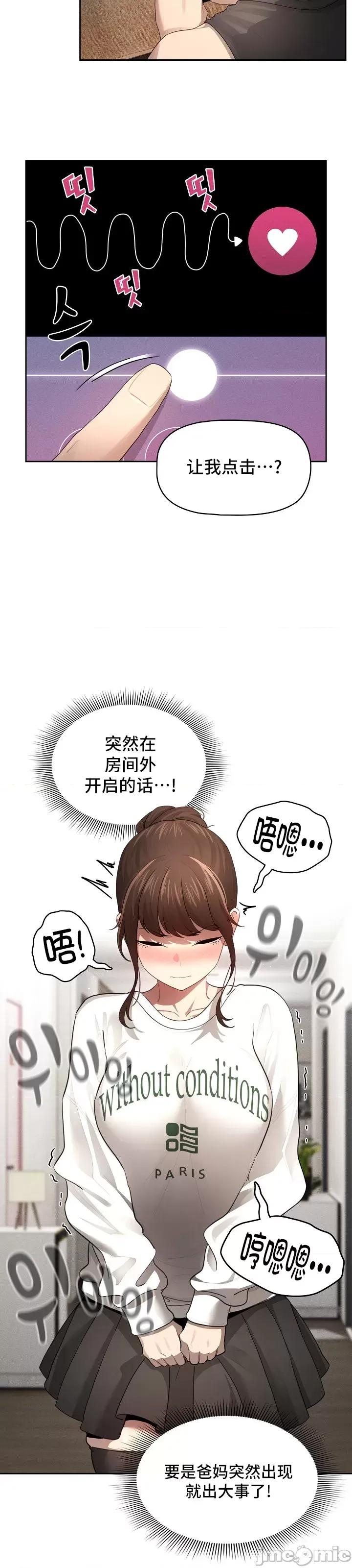 艰难时期的私人辅导 艰难时期的私人辅导 103 第39页