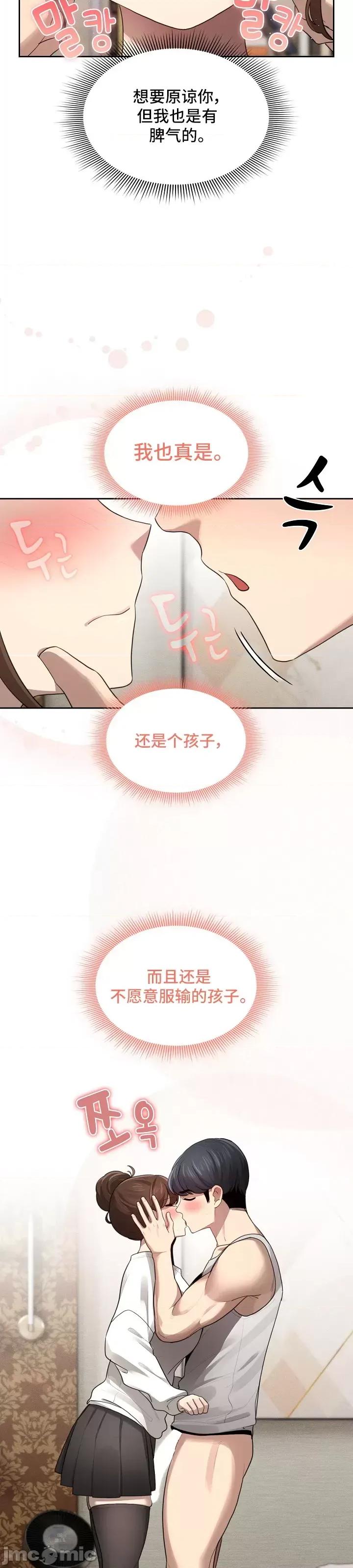 艰难时期的私人辅导 艰难时期的私人辅导 105 第19页