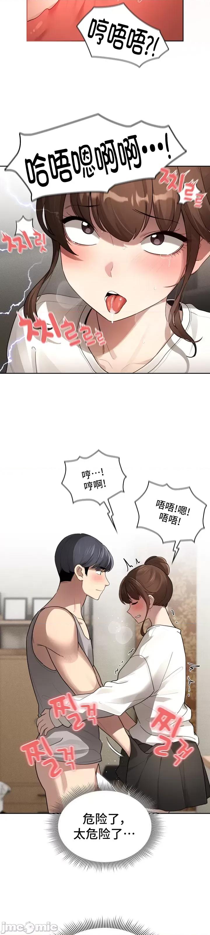 艰难时期的私人辅导 艰难时期的私人辅导 105 第25页