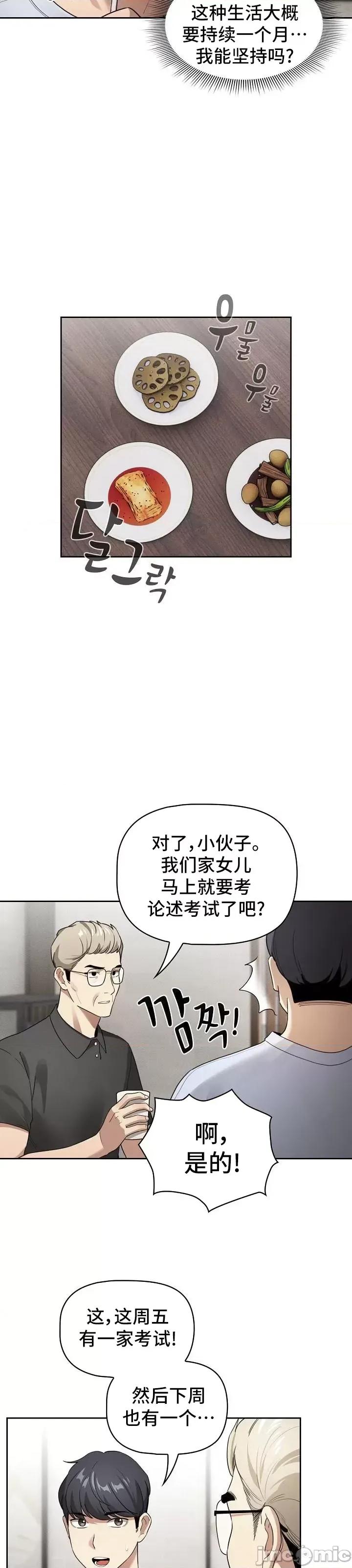艰难时期的私人辅导 艰难时期的私人辅导 109 第33页