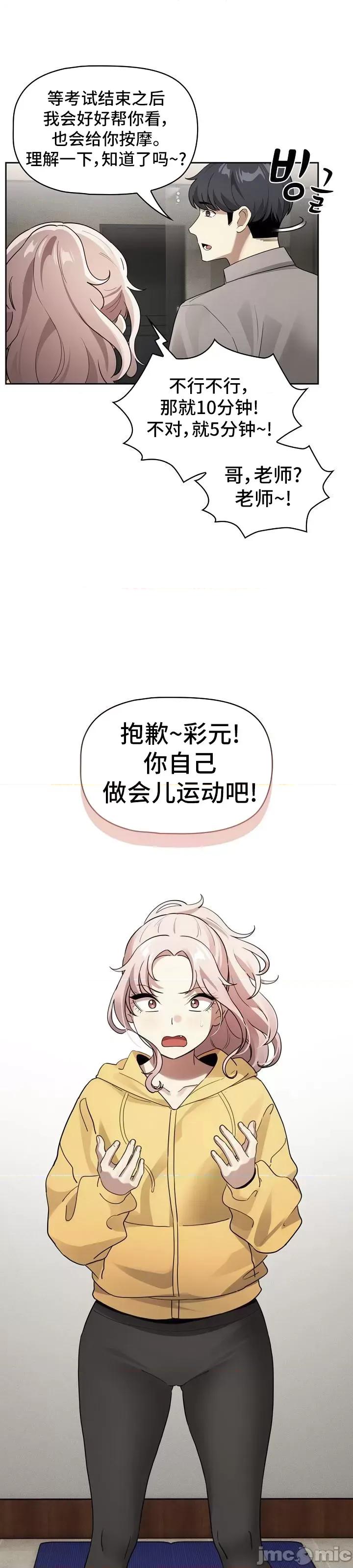 艰难时期的私人辅导 艰难时期的私人辅导 109 第41页
